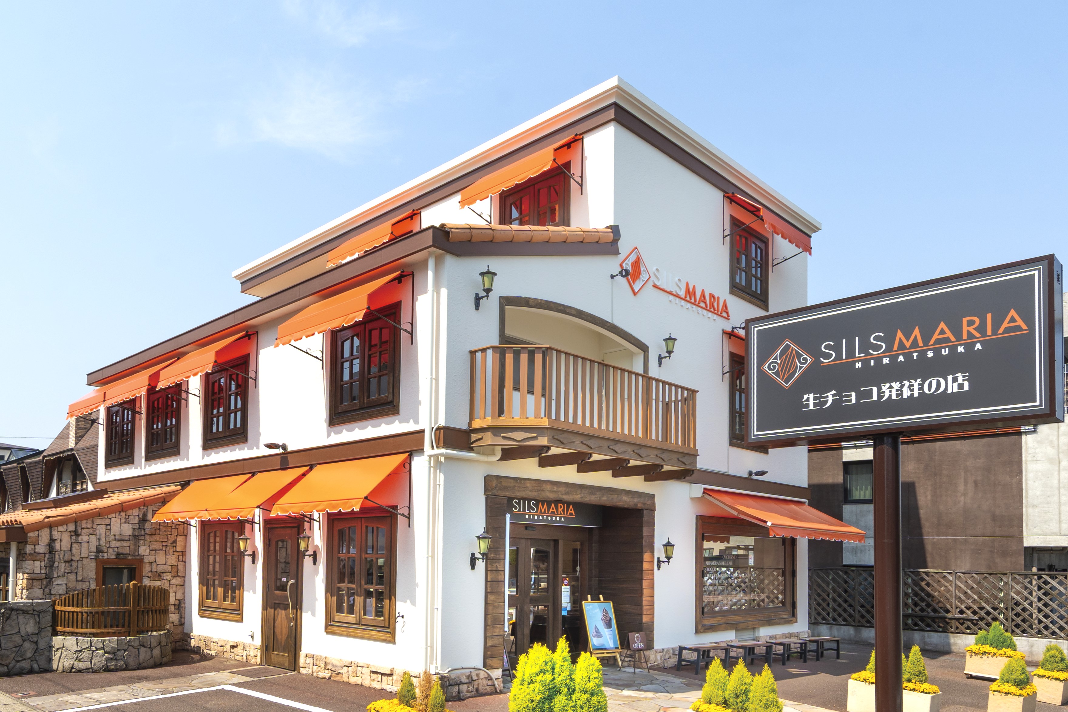 シルスマリア 平塚店